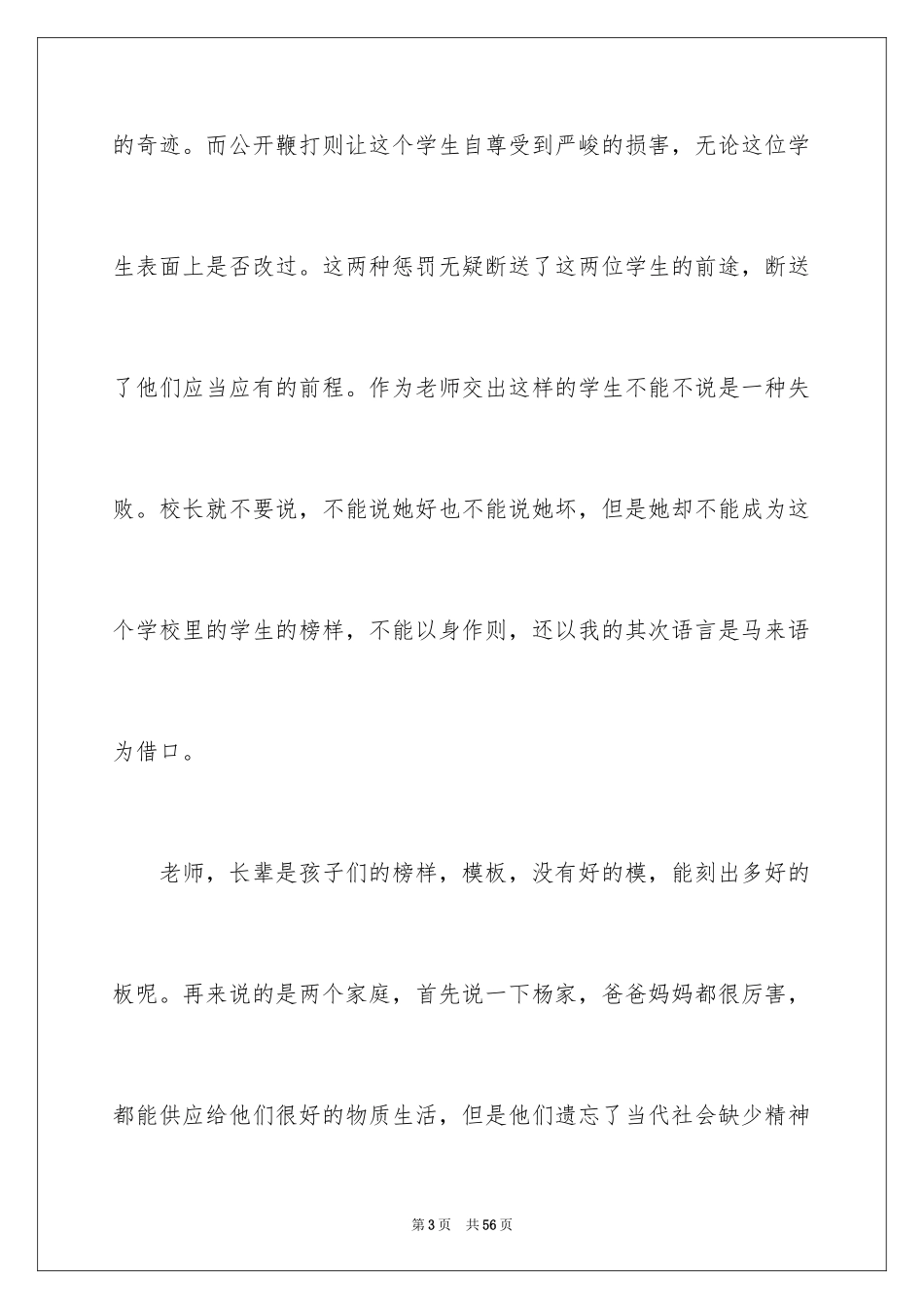 2024《小孩不笨》观后感_第3页