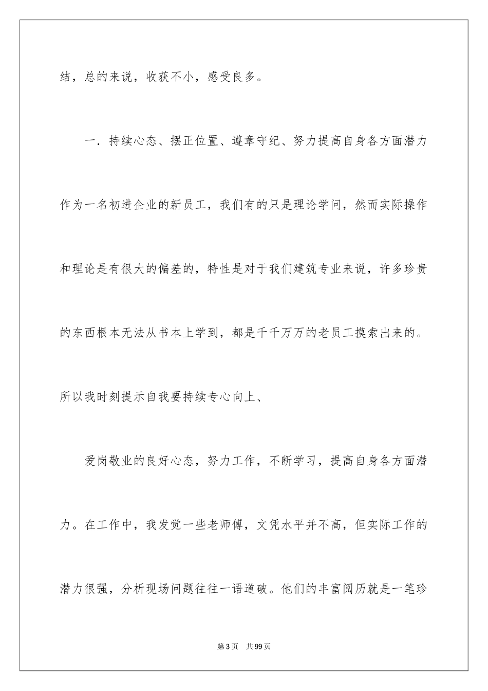 2024助理工程师专业技术工作总结_第3页