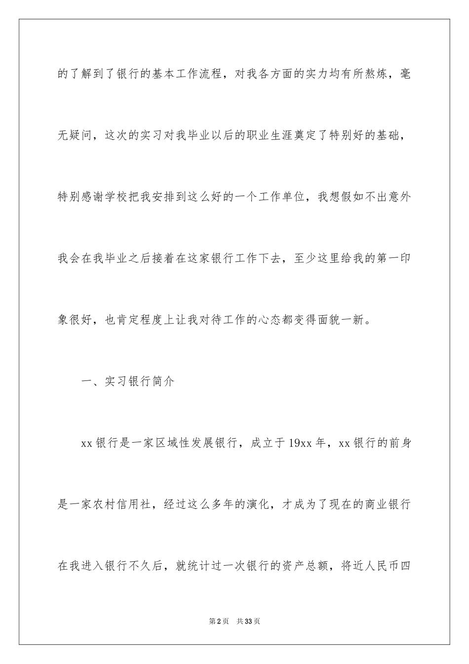 2024大学顶岗实习报告_7_第2页