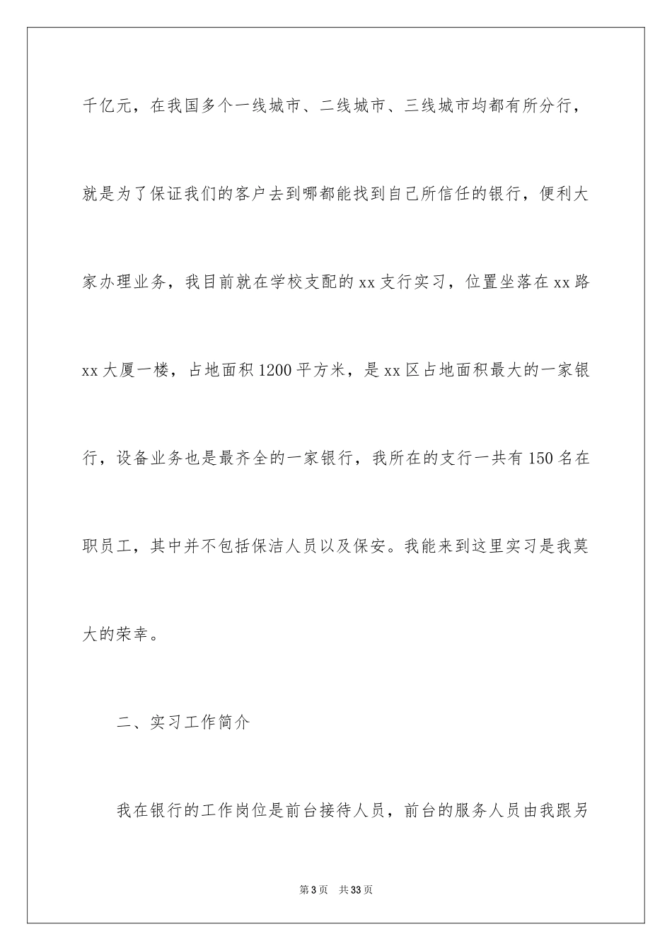 2024大学顶岗实习报告_7_第3页