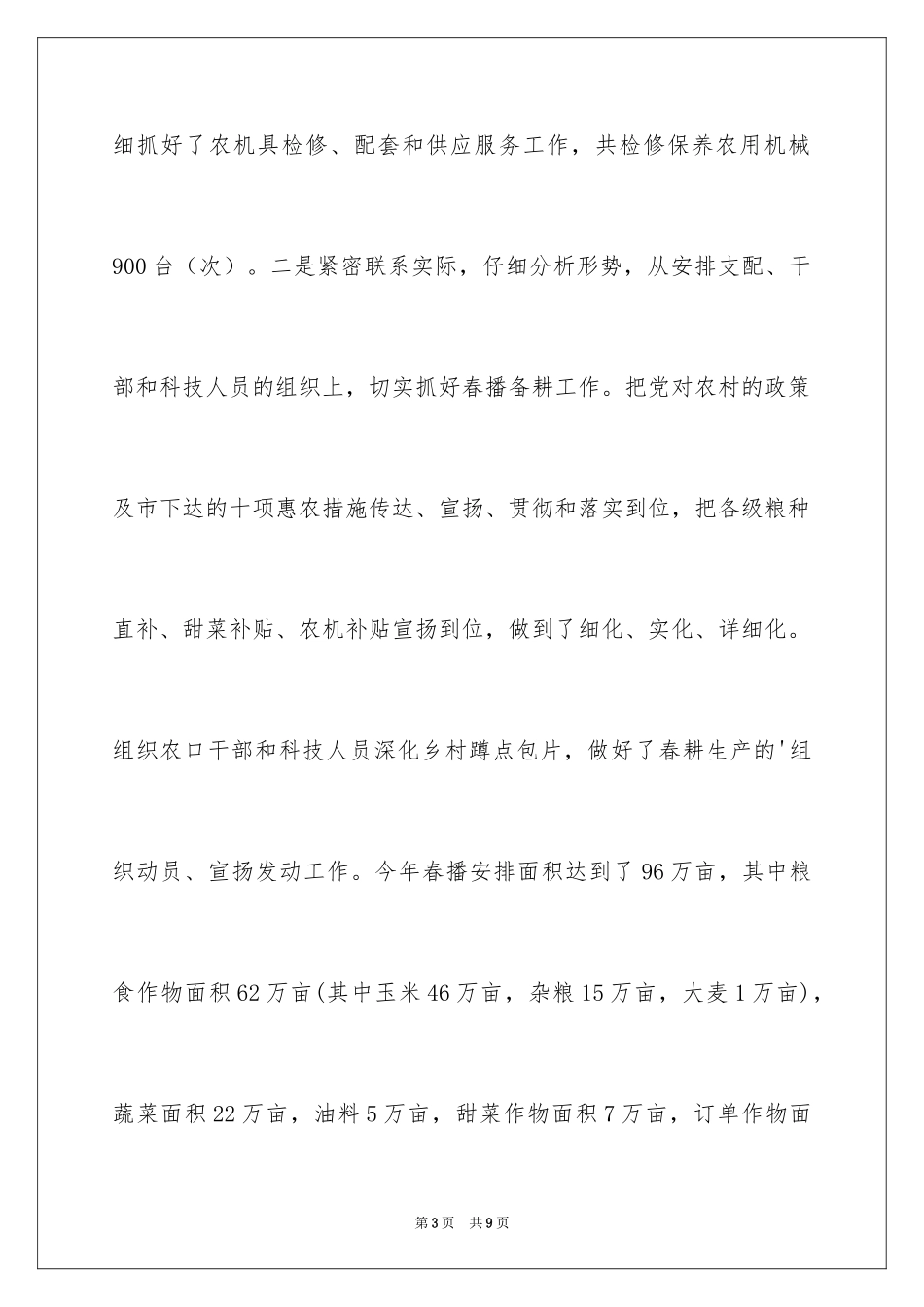2024县春耕备耕工作报告_第3页