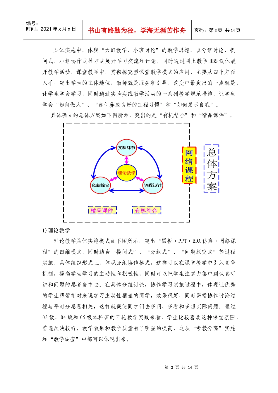 数字电子技术三个教学环节教改创新情况_第3页
