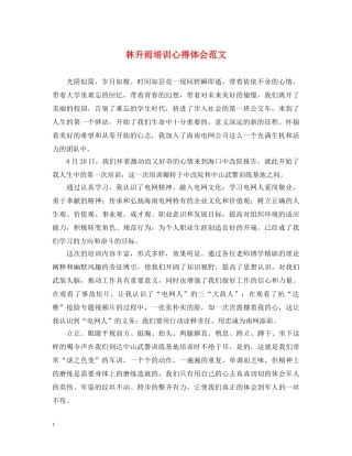 林升雨培训心得体会范文 