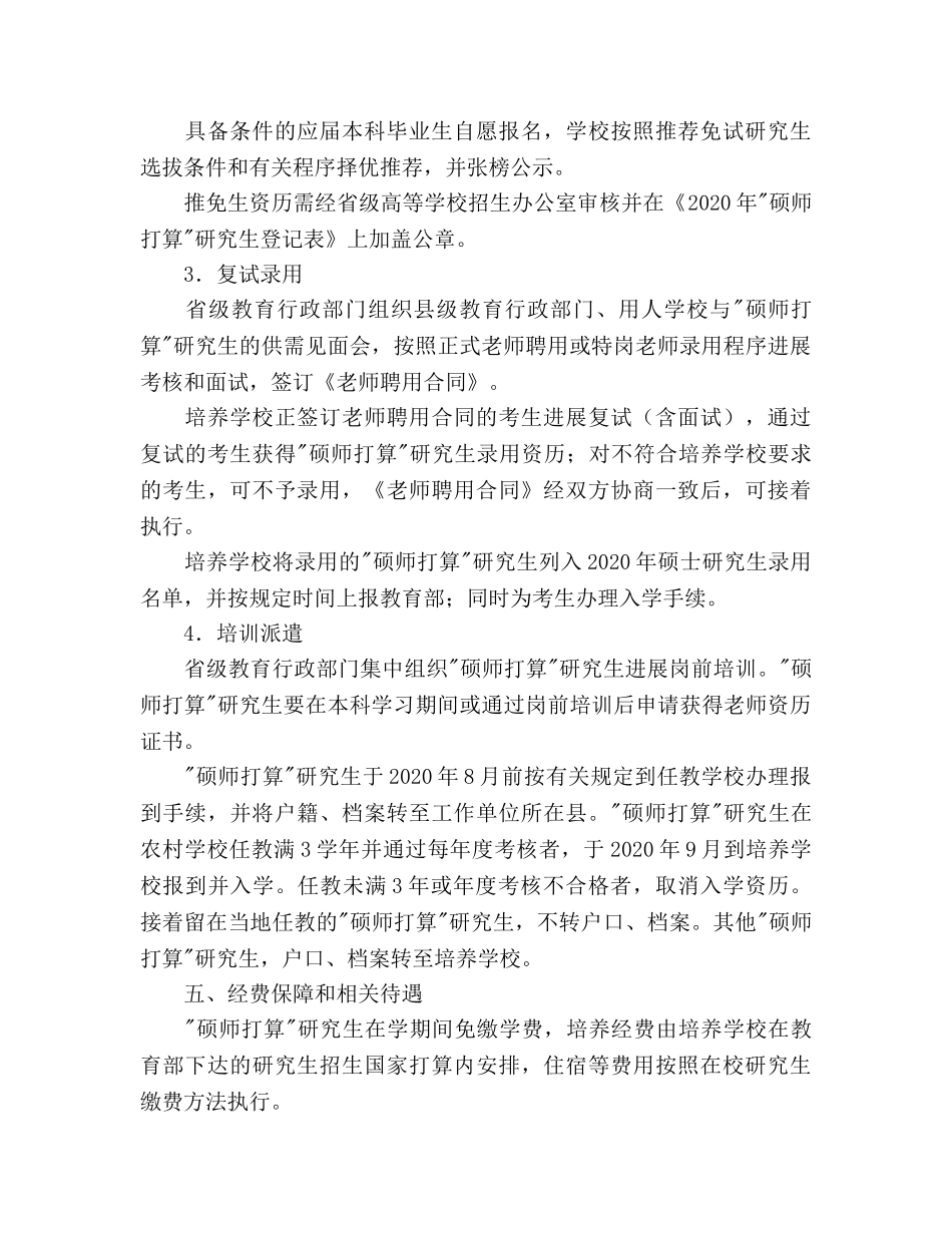教育部关于做好2020年“农村学校教育硕士师资培养参考计划”实施工作的通知 _第3页