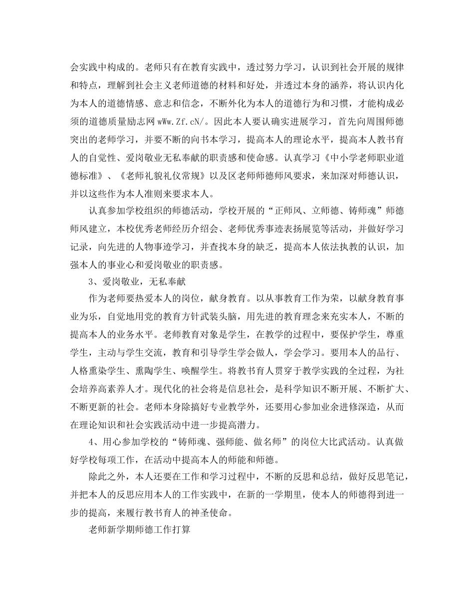 教师新学期师德工作参考计划 _第3页