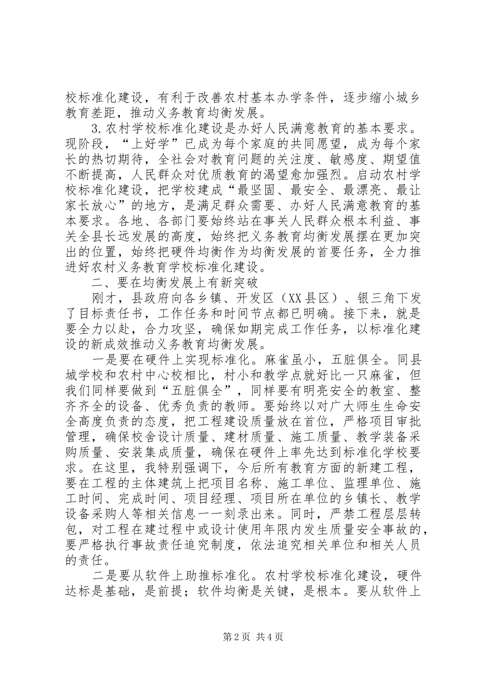 学校标准化建设工程实施动员大会讲话发言_第2页