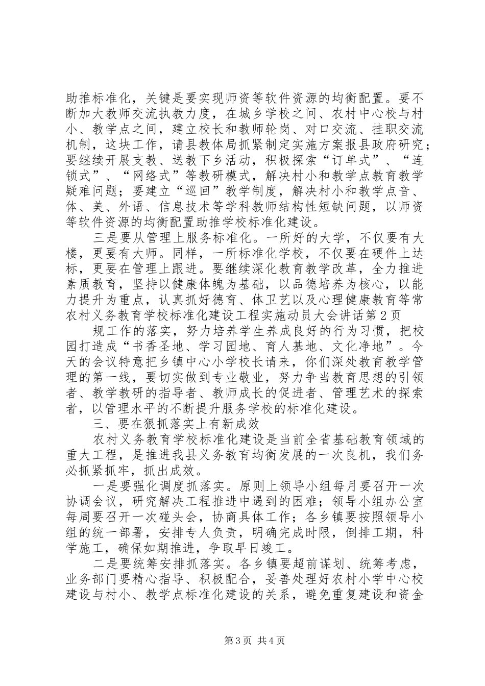 学校标准化建设工程实施动员大会讲话发言_第3页