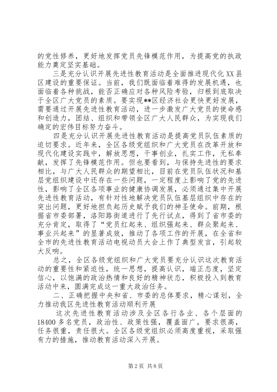 区先进教育动员讲话发言_第2页