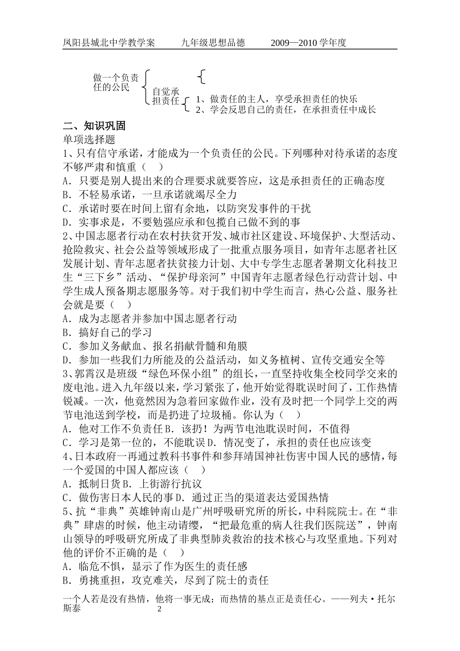 九年级第二课：在承担责任中成长_第2页