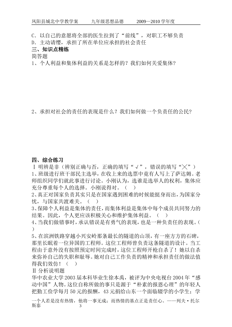 九年级第二课：在承担责任中成长_第3页