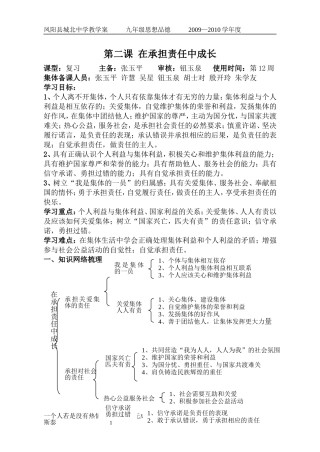 九年级第二课：在承担责任中成长