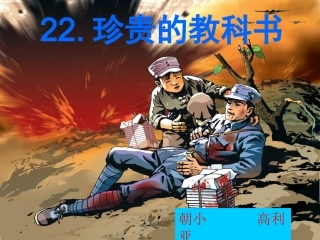 珍贵的教科书