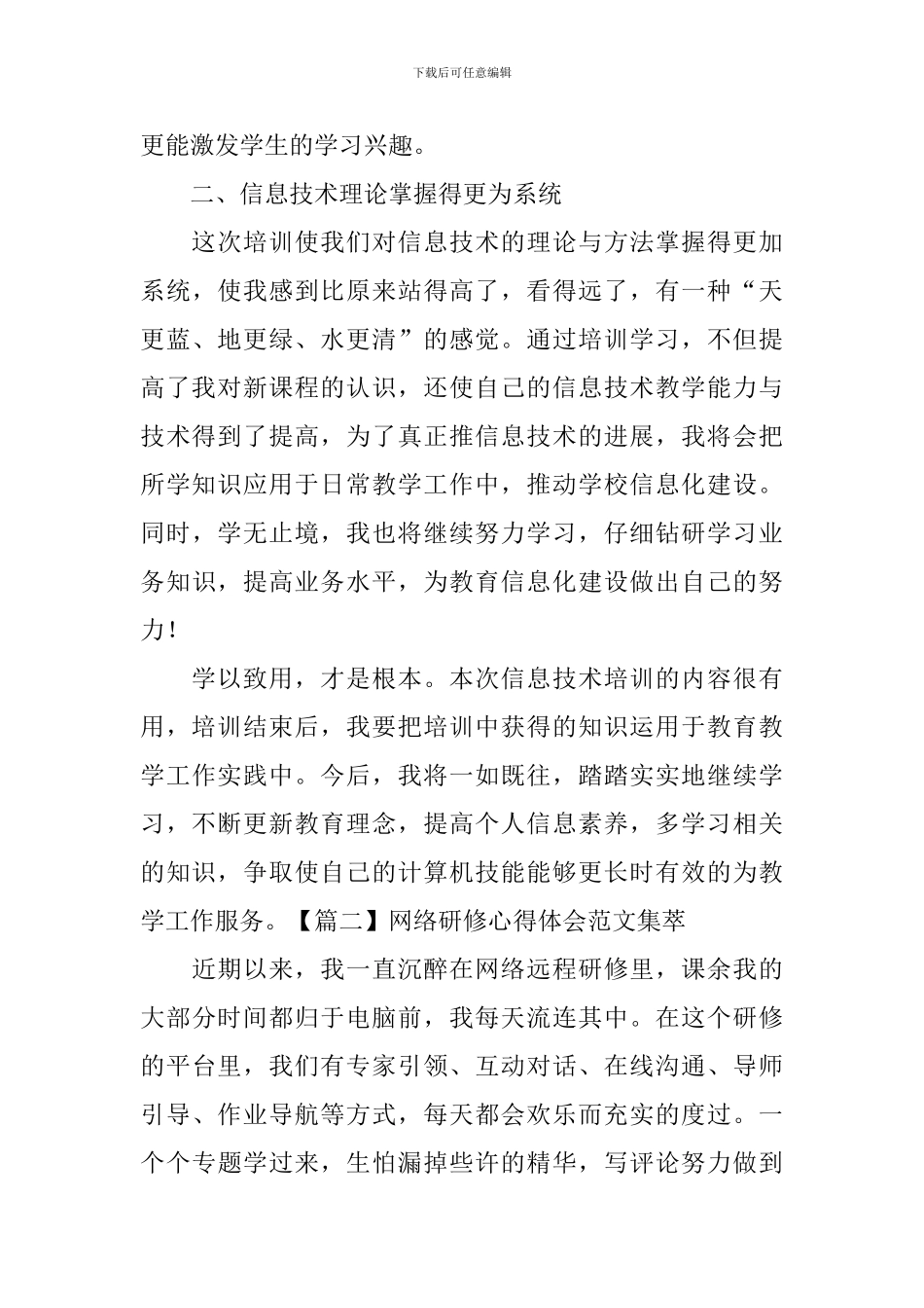 网络研修心得体会范文集萃_第2页
