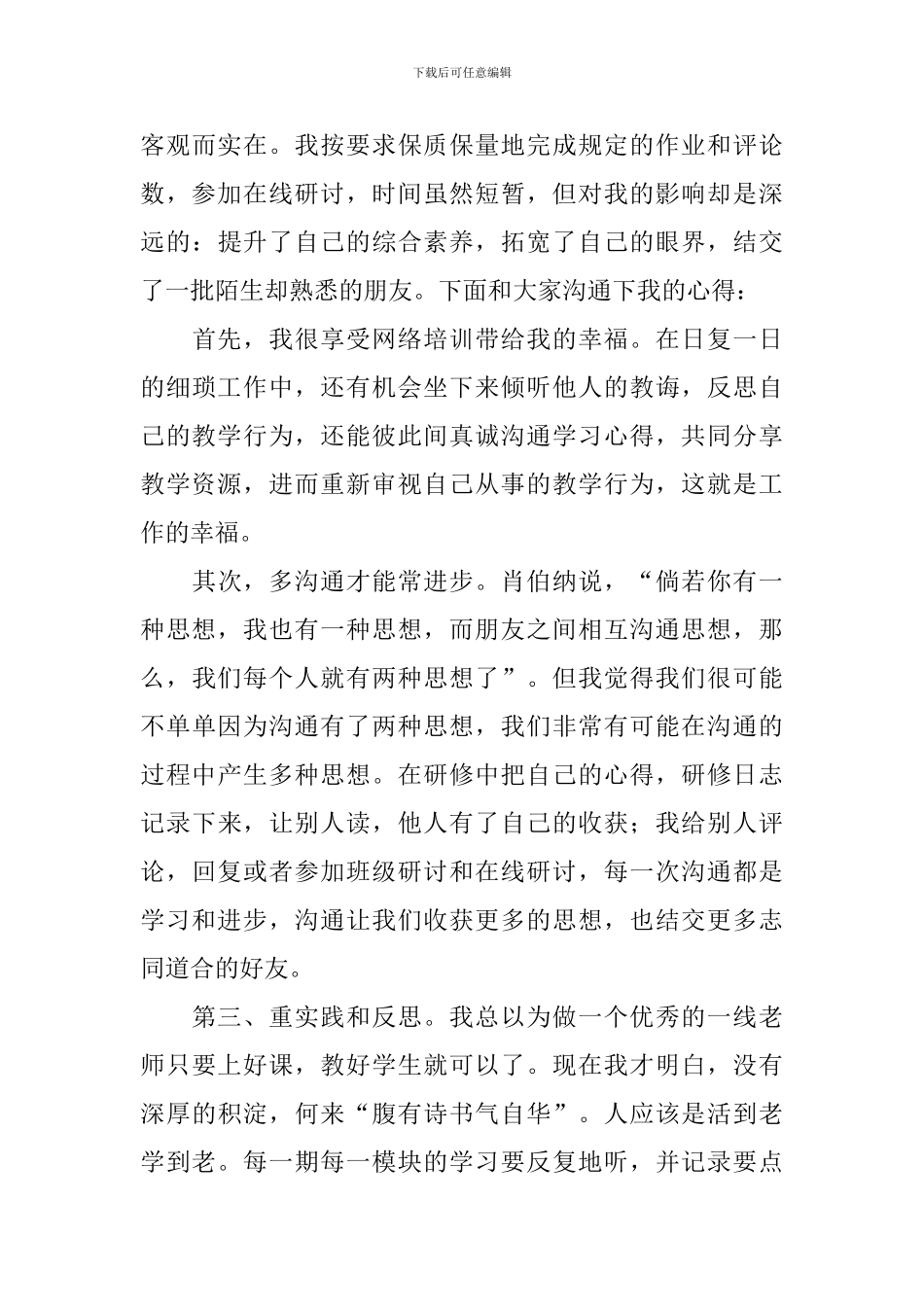 网络研修心得体会范文集萃_第3页