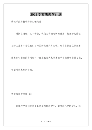 2024学前班教学计划_6