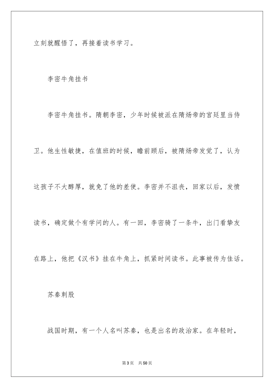 2024励志成语故事_1_第3页