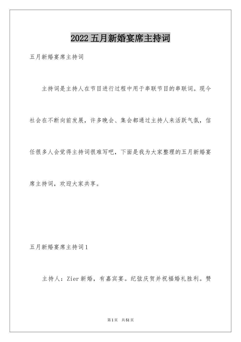 2024五月新婚宴席主持词_第1页