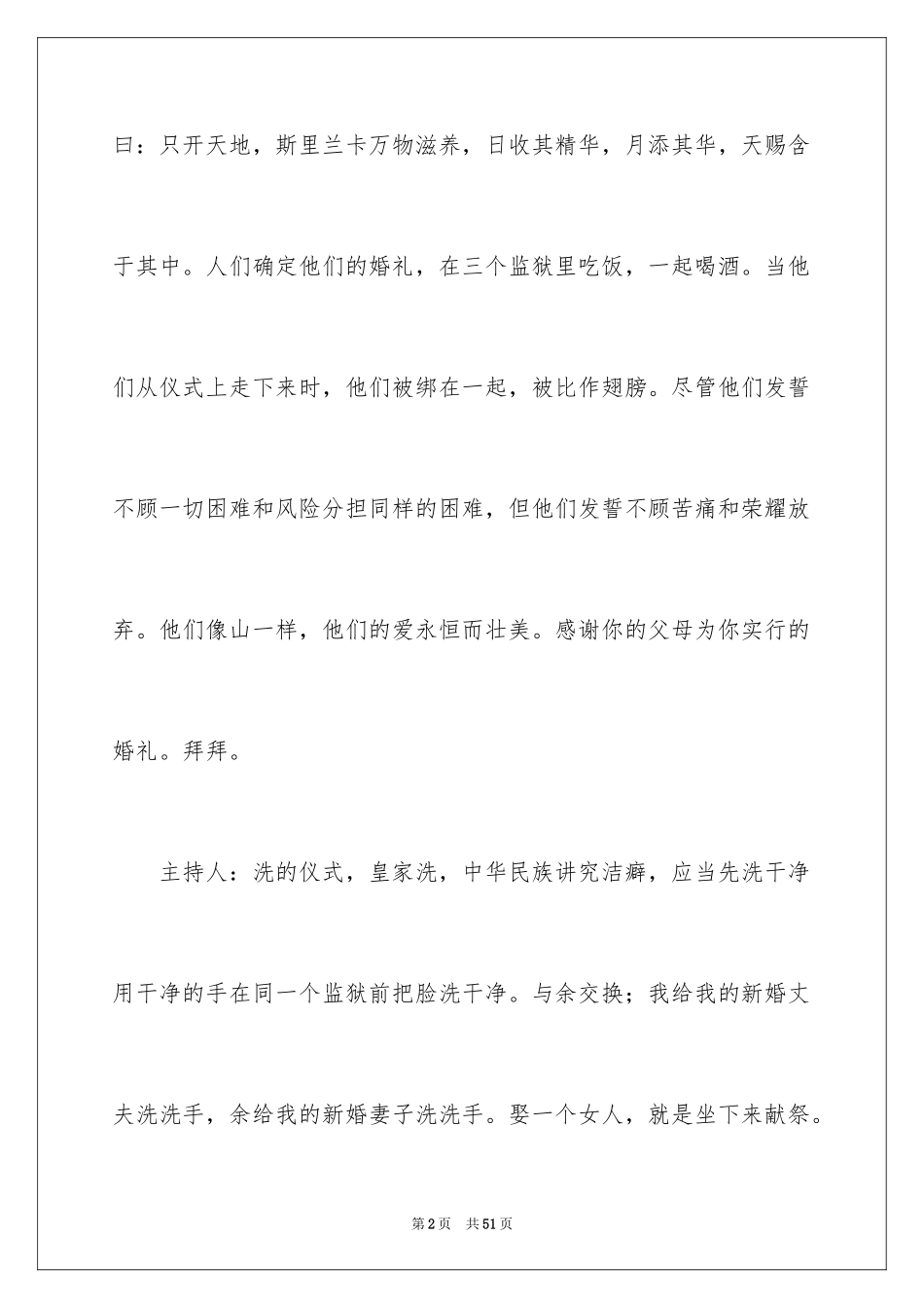 2024五月新婚宴席主持词_第2页