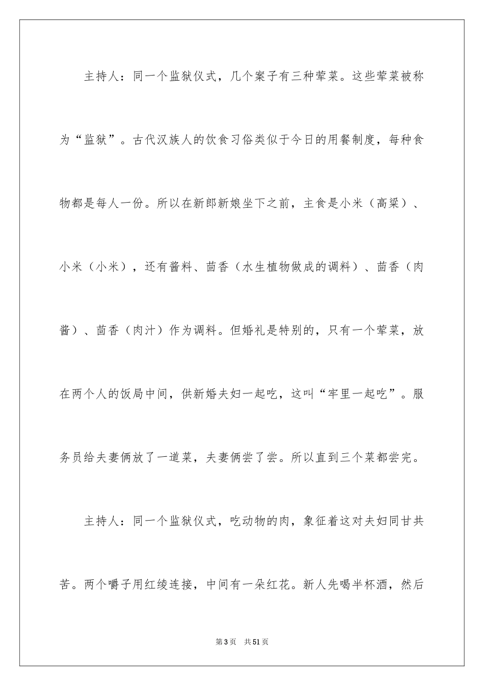 2024五月新婚宴席主持词_第3页