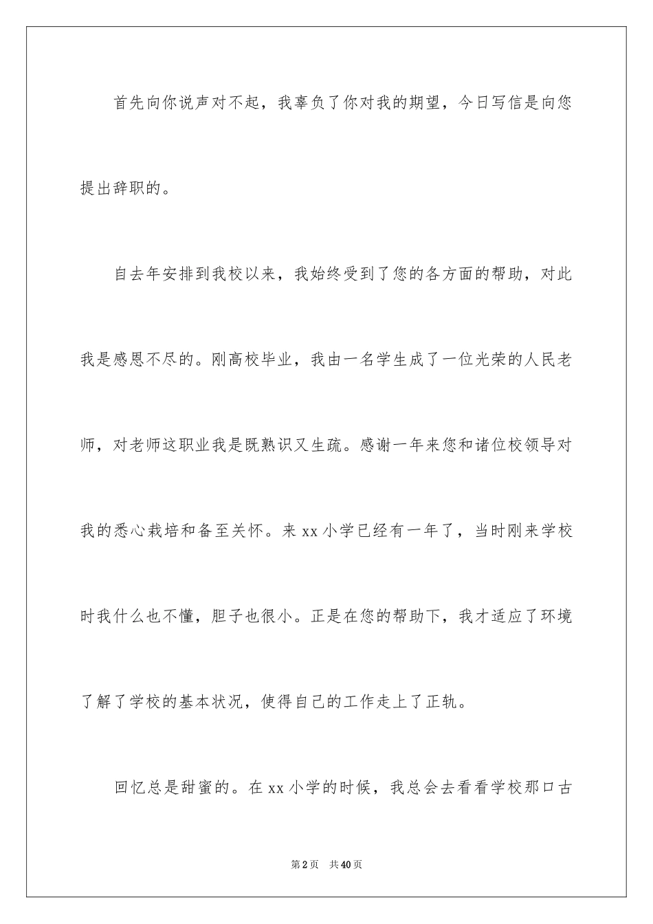 2024委婉的辞职信_25_第2页