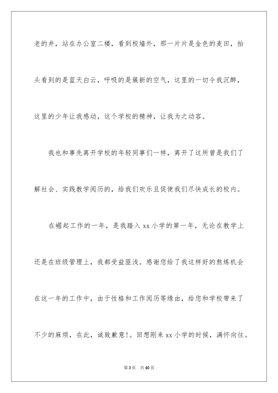 2024委婉的辞职信_25_第3页
