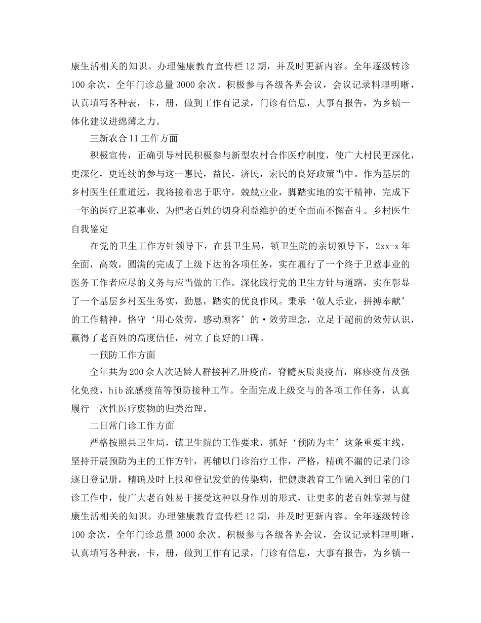 借鉴2020年年的医生个人自我鉴定样文五篇 _第2页