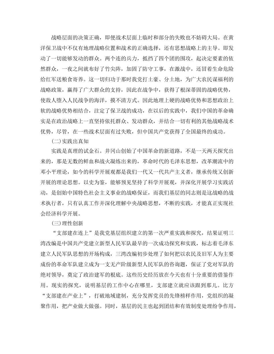 井冈山红色革命培训参考心得体会 _第2页