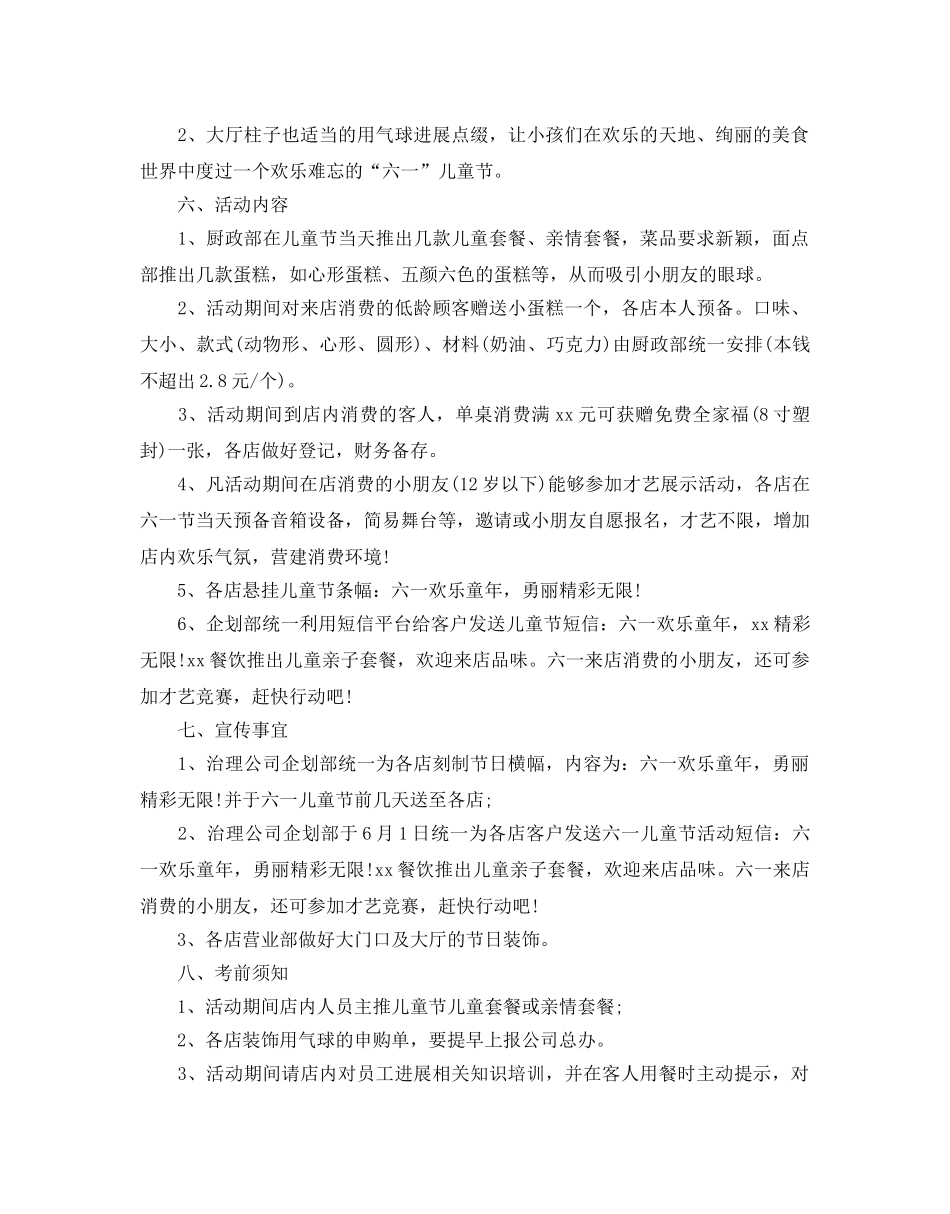 六一儿童节活动策划最新推荐例文汇总5篇 _第3页
