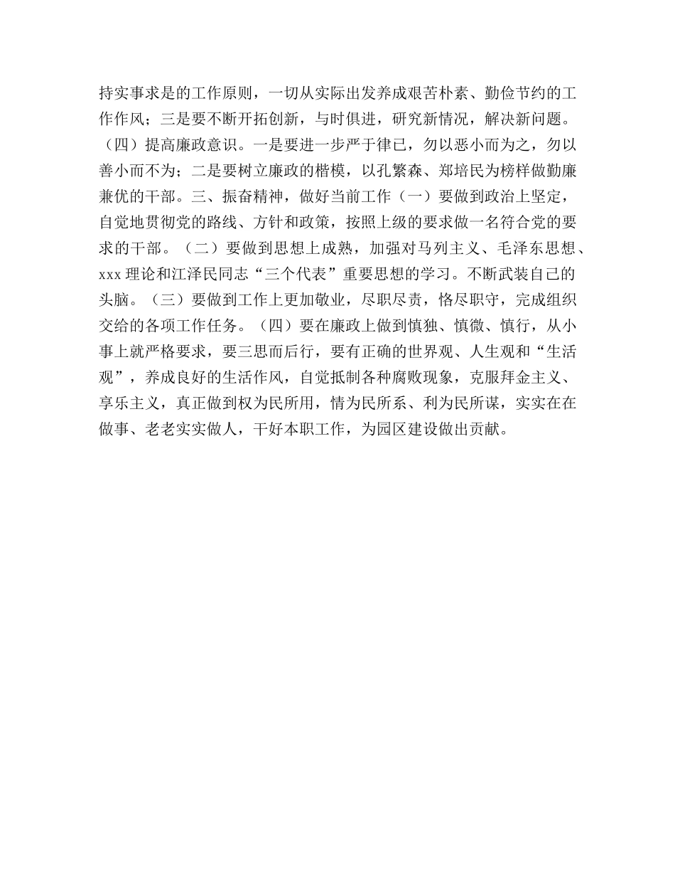 廉洁从政服务发展学习整改活动心得体会 _第2页