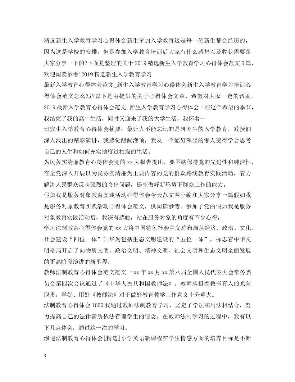 教育心得体会100篇 _第3页