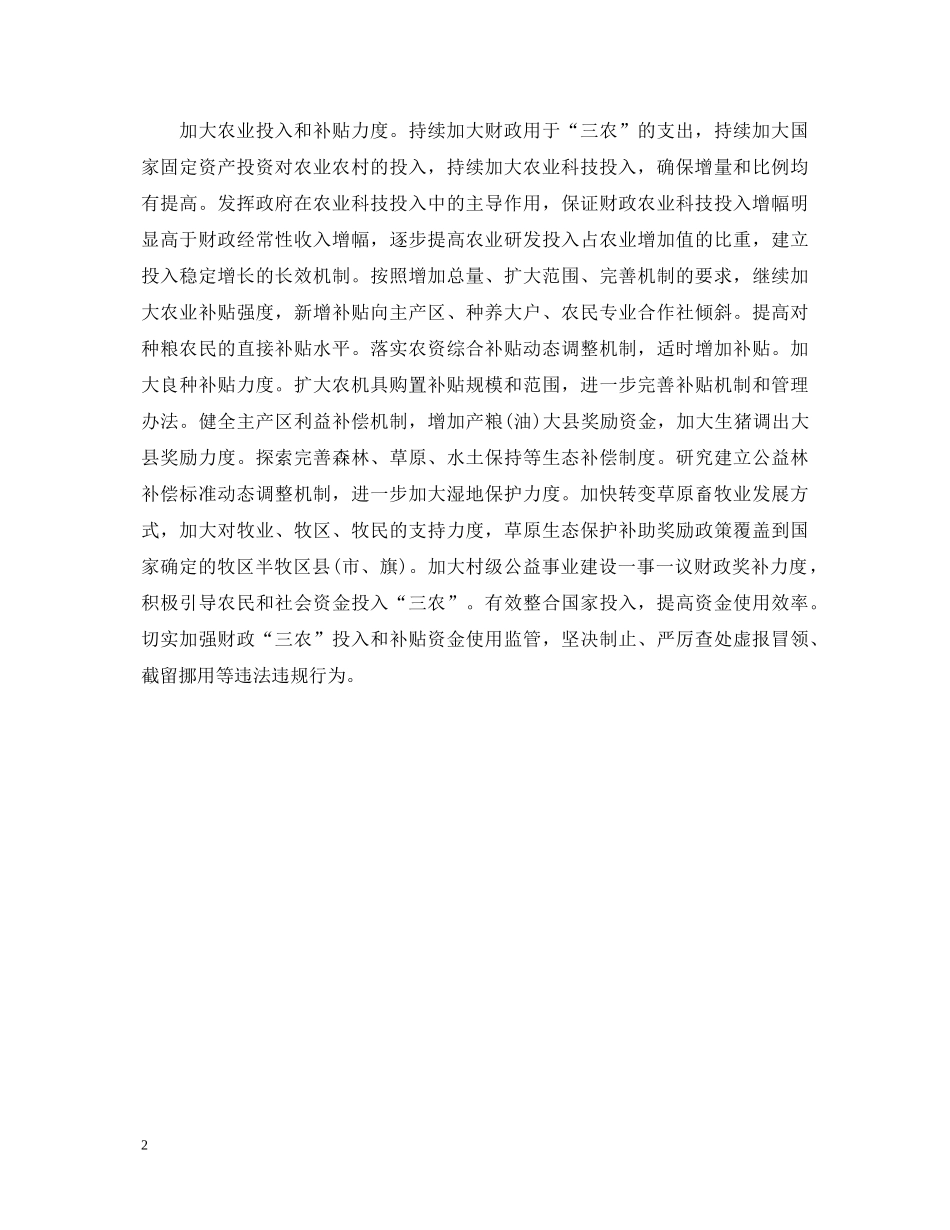 两会学习心得体会——关于惠农政策 _第2页