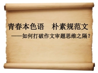 青春本色语朴素规范文