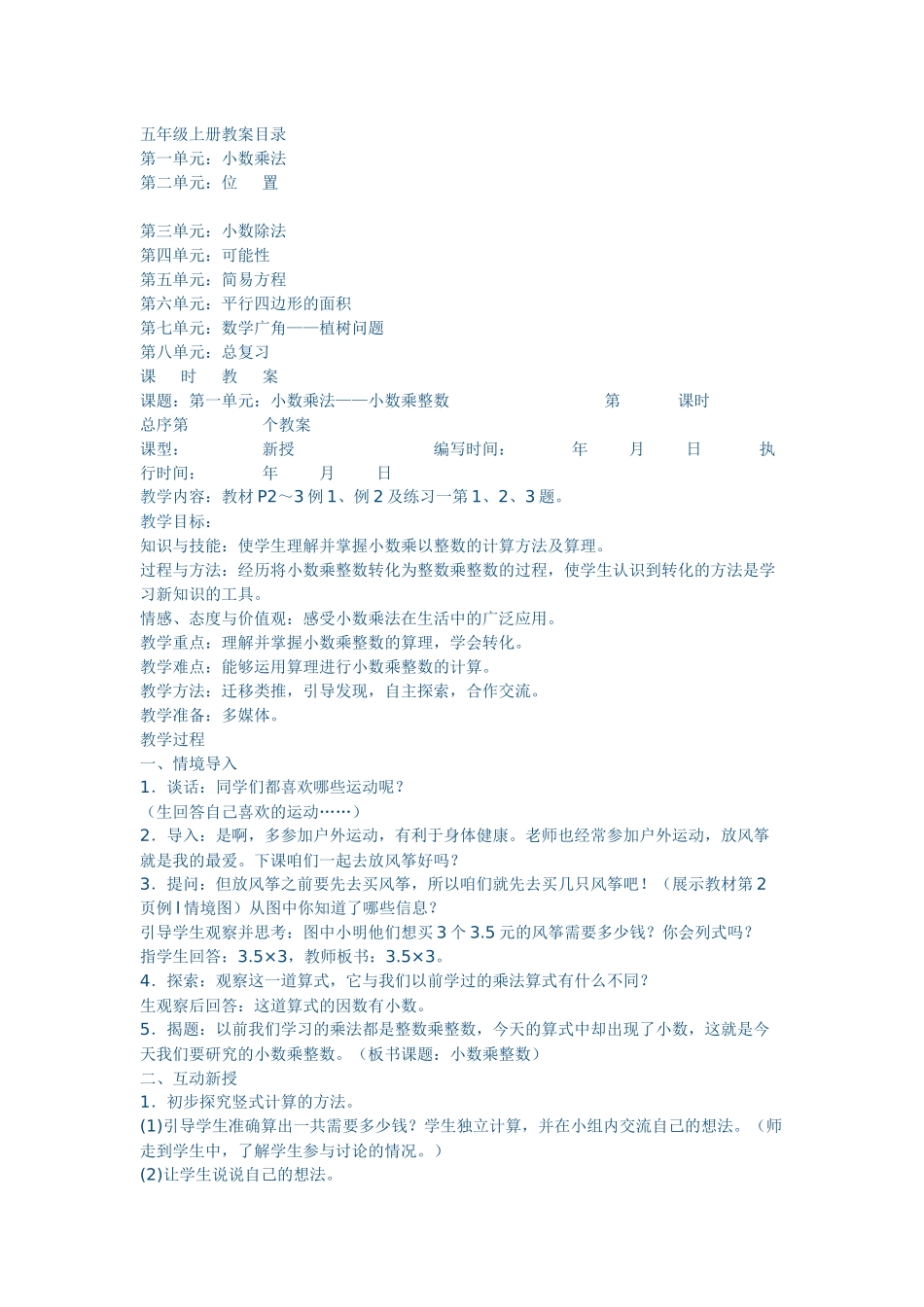 五年级上册教案目录_第1页