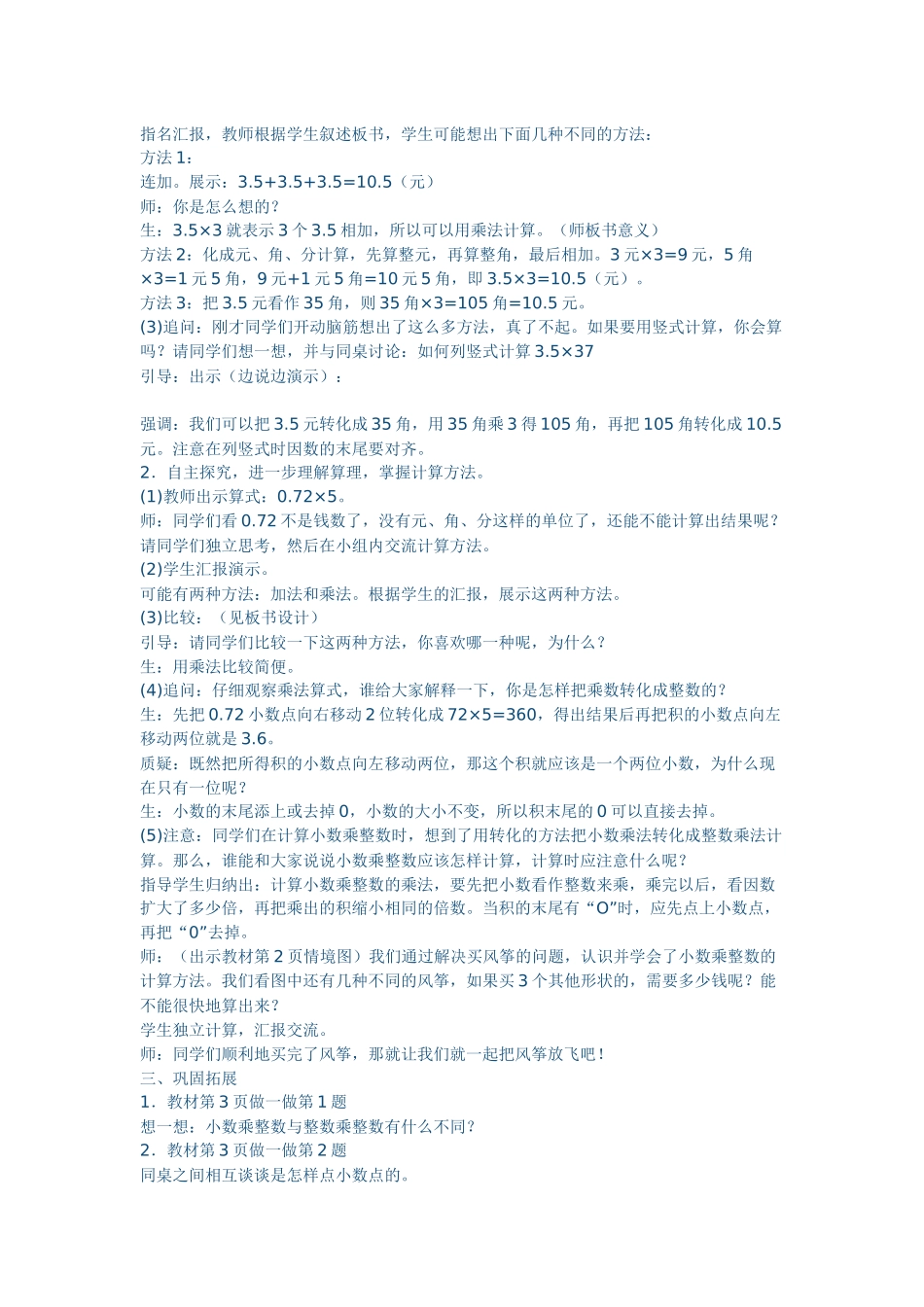 五年级上册教案目录_第2页