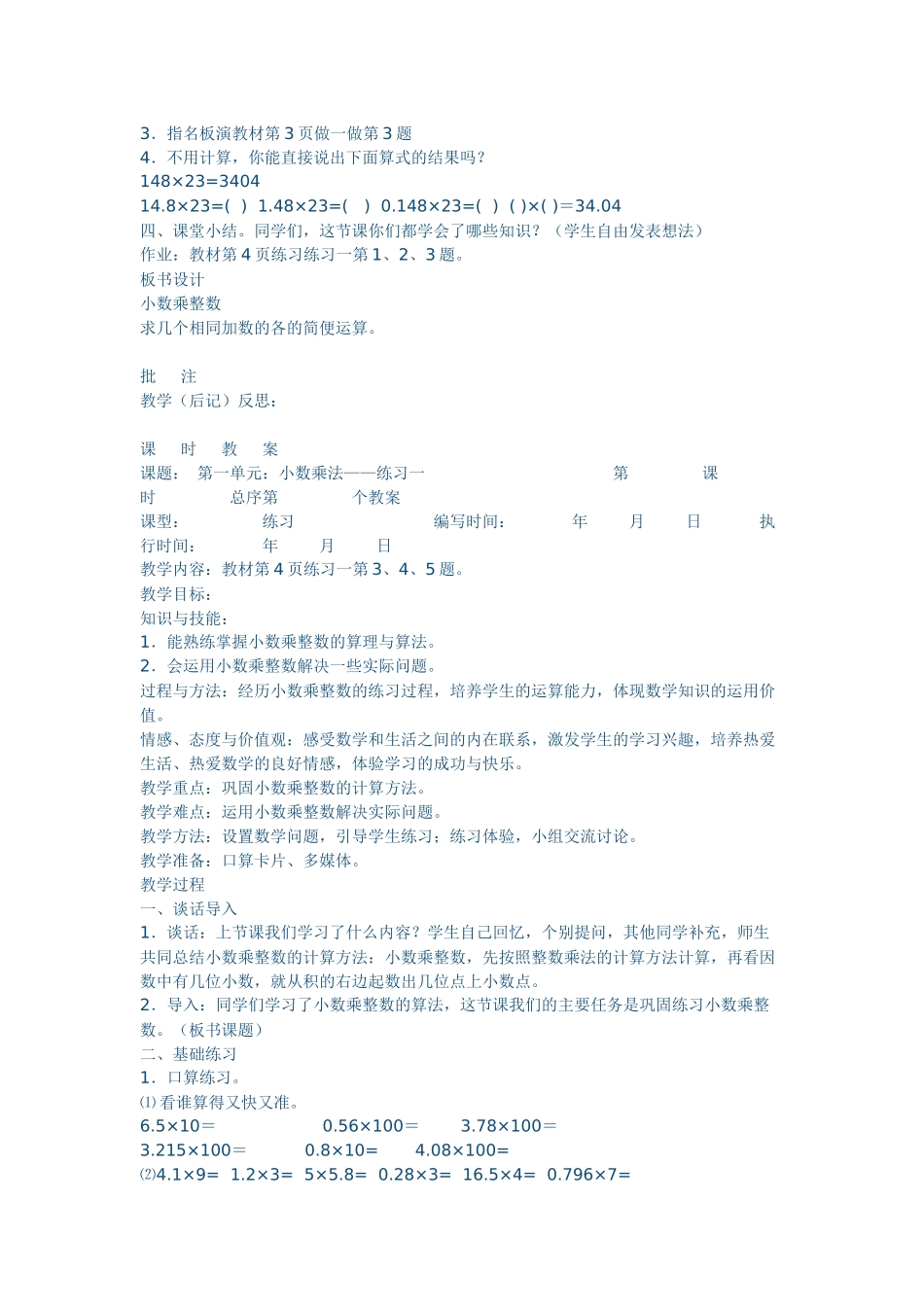 五年级上册教案目录_第3页