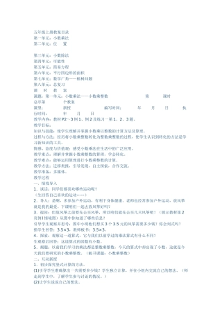 五年级上册教案目录