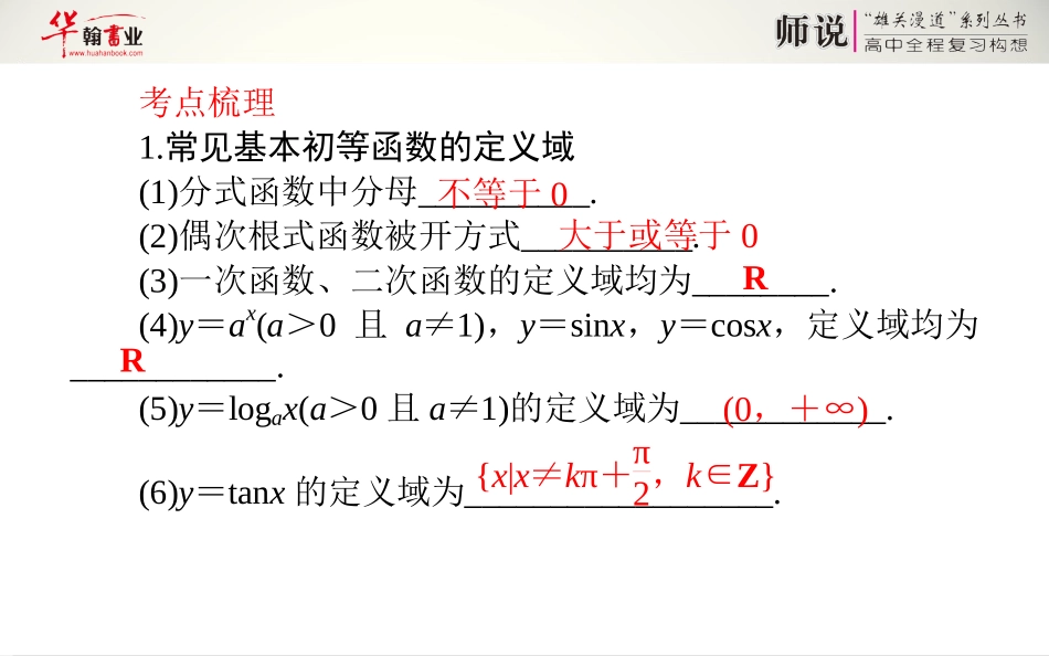 函数的定义域和值域_第3页