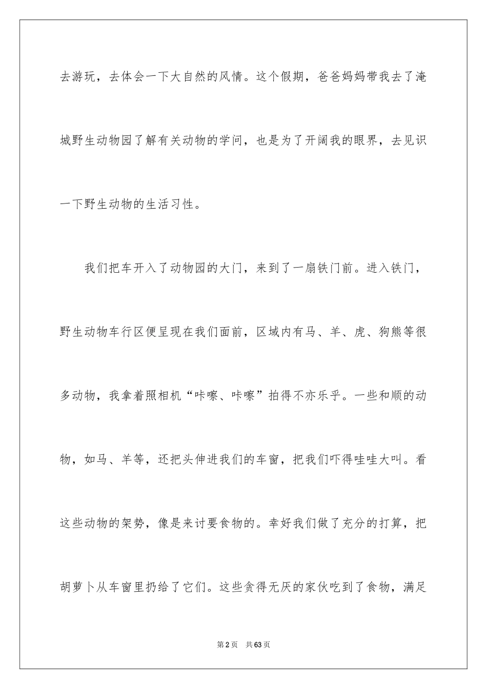 2024五一劳动节的演讲稿_12_第2页