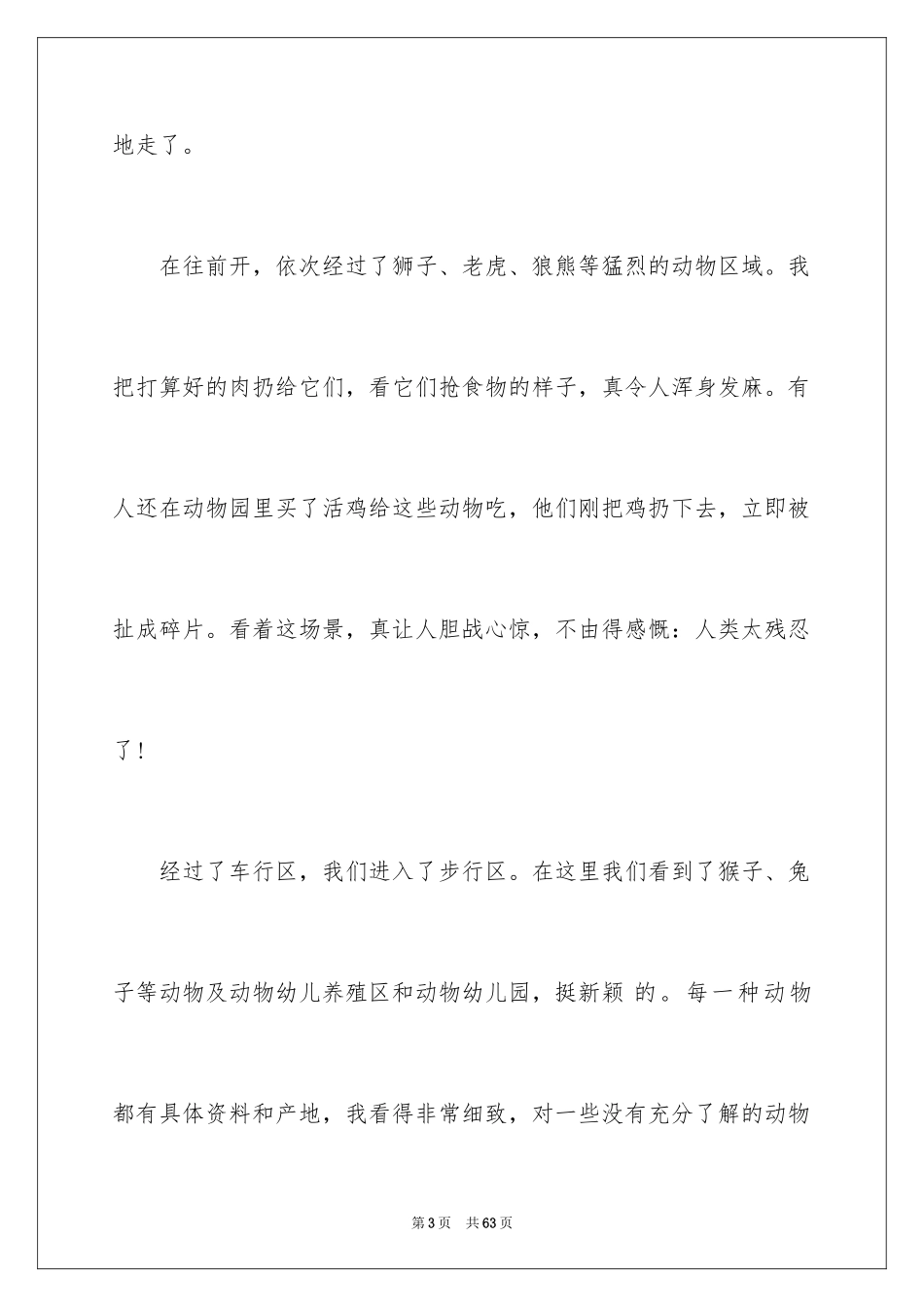 2024五一劳动节的演讲稿_12_第3页