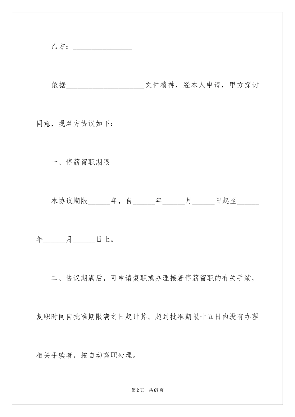 2024停薪留职合同_5_第2页