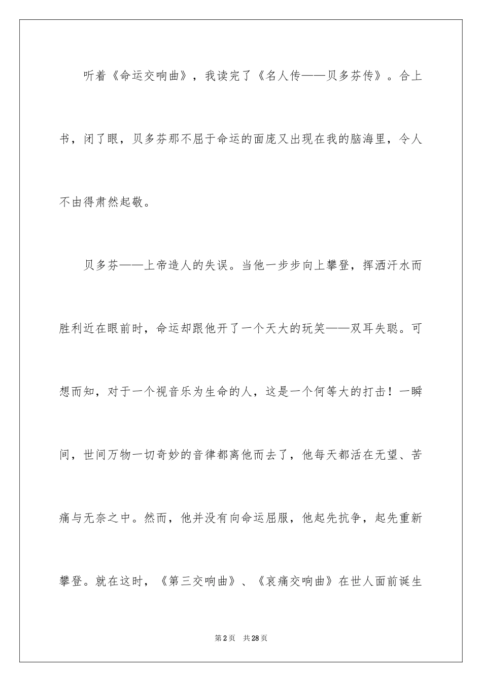 2024名人传读后感_13_第2页