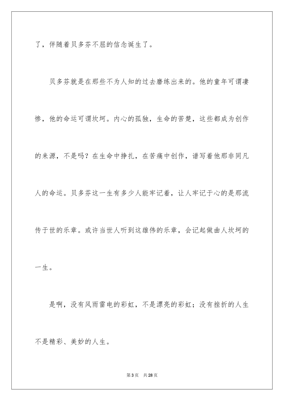 2024名人传读后感_13_第3页