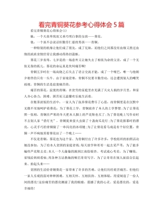 看完青铜葵花参考心得体会5篇 