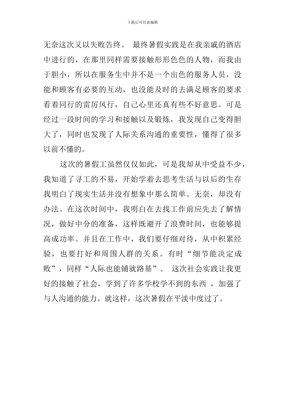 大学生暑期实践活动总结范文_第2页