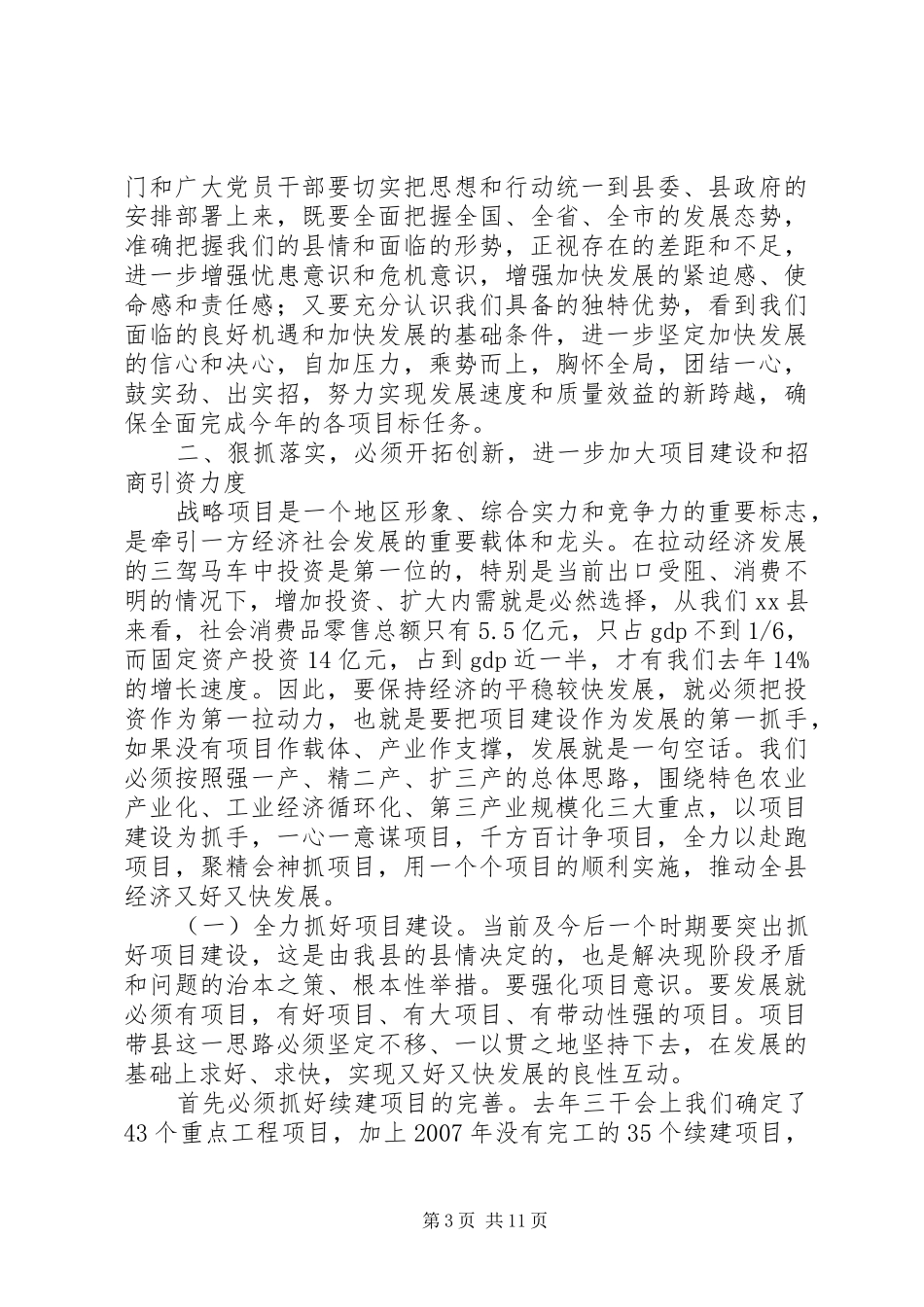 副县长在全县三级干部和劳模表彰大会上的讲话发言_第3页