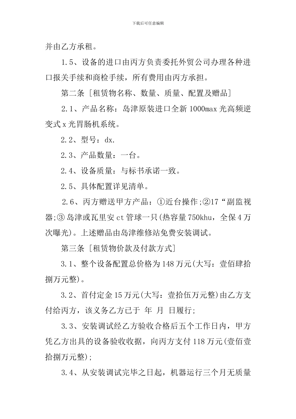 农村信用社融资租赁的合同_第2页