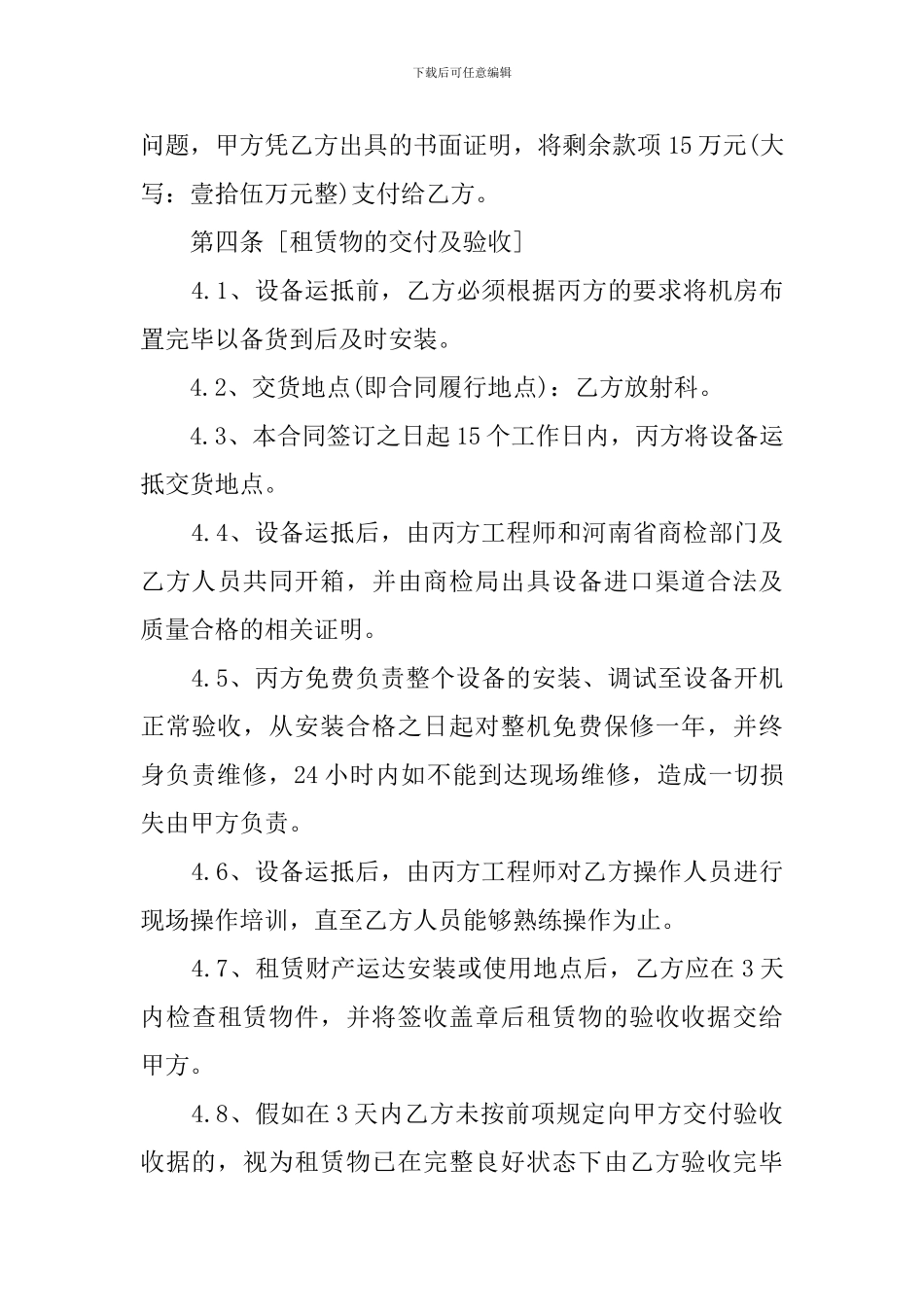 农村信用社融资租赁的合同_第3页