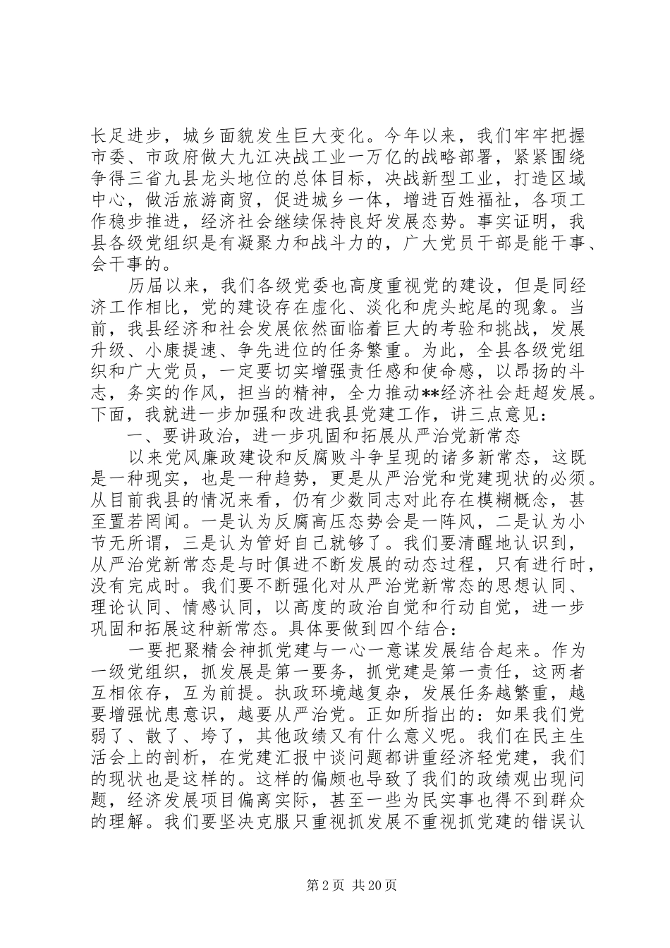 七一表彰大会领导讲话_第2页