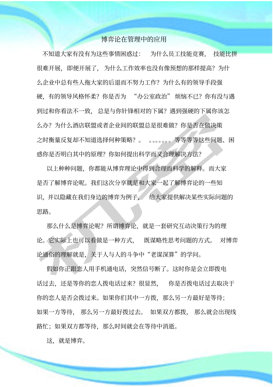 博弈论在管理制度中的应用_第3页