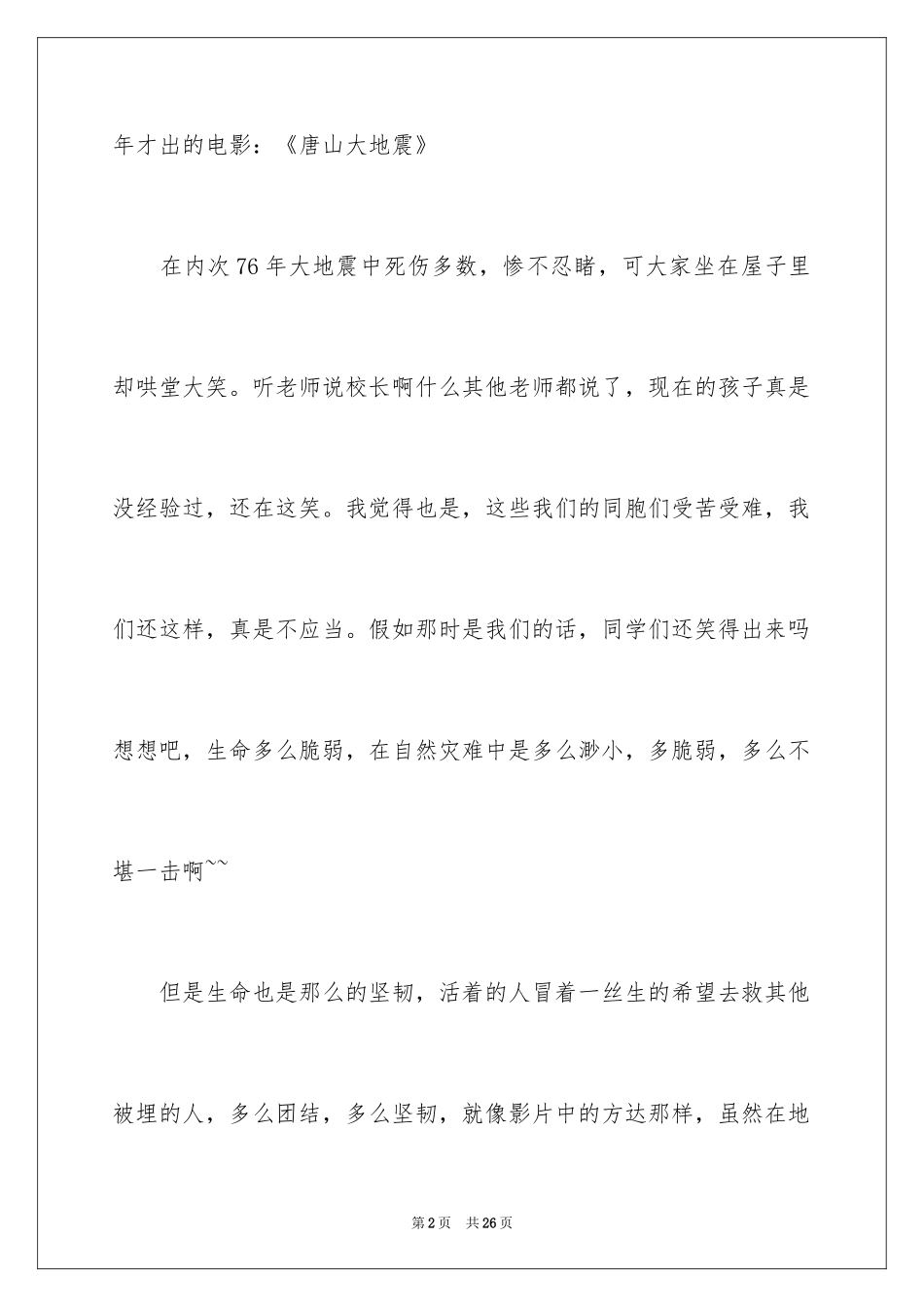 2024《唐山大地震》观后感_54_第2页